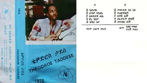 ቴዎድሮስ ታደሰ 1978 ሙሉ አልበም Tewodros Tadesse Full Album Ethiopian Music