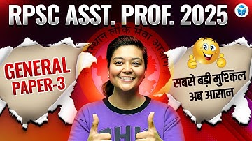 RPSC ASSISTANT PROFESSOR 2025 VACANCY BIG UPDATE ✅ GENERAL PAPER 3 🤯 JRFAdda