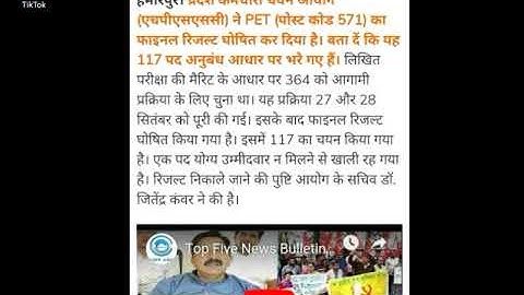 HPSSC/HPSSSB PET Final Result Declared || Post Code 571 || Total 117 candidates were successful ||