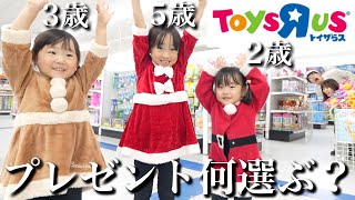 【モニタリング】トイザらスでクリスマスプレゼントを自由に選ばせたら‼︎予想外すぎてパパママ呆然…