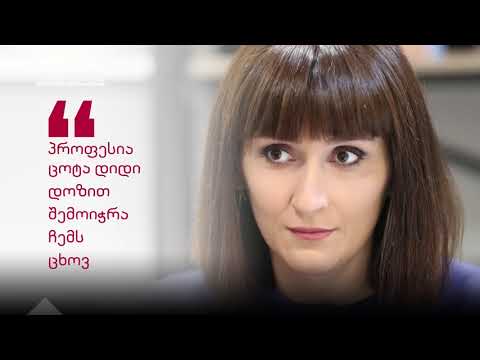 ია ანთაძის ინტერვიუ ლელა კოტორაშვილთან