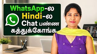 Learn Hindi Through Tamil | Spoken Hindi Through Tamil | Daily Use Hindi Sentences