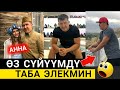 Шумкар Бейшеналиев ВАЙНЕР;Сүйгөнүмдү ДАГЫ Деле Таба Элекмин😭