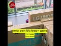 ব্রান্ডের সকল টিভি বিশ্বকাপ অফারে।  TV price in Bangladesh 2026🔥| Haier tv price in bangladesh