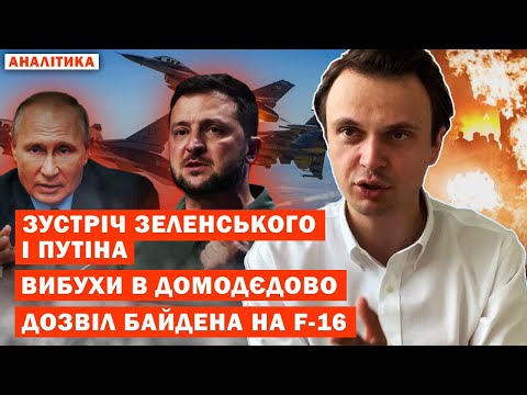 Зустріч Зеленського і