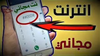 انترنت مجاني لكل دول العالم بسرعة 5G | جرب ولن تندم 2022 