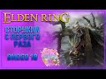 Elden Ring / Годрик Сторукий ➤ Полное прохождение на русском #10