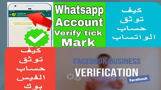 فوائد مدير الاعلانات | كيفية استخدام مدير أعمال الفيسبوك - فيسبوك للأعمال | Facebook Business