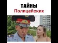 МУЖ и ЖЕНА\ЧЕСТНЫЙ ПОЛИЦЕЙСКИЙ\ СЕМЕЙНЫЕ СТРАСТИ\ Мейржан Туребаев и Дана Есеева