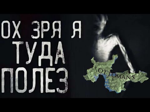 Видео: EU4. Новичковая за турка. Сессия 1.