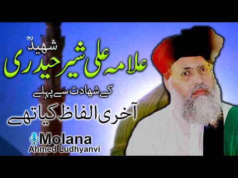 Molana Ahmed Ludhyanvi | WhatsApp Status About Allama Ali Sher Haidri | Usmani OFFICAL