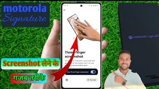 motorola signature screenshot kaise le, motorola signature screenshot trick