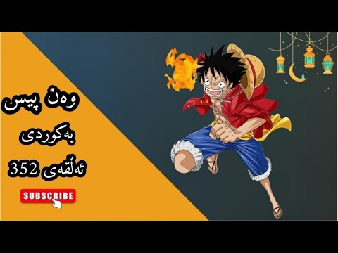 وەن پیس ئەلقەیبەکوردی