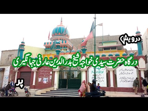 Mazar Sharif Hazrat Khawaja Sheikh Badruddin Aarfi Jahangeeri