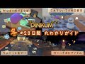 【Dinkum】金策・生活がより良く進化する中盤〜終盤！冬の28日間丸わかりガイド⛄️❄