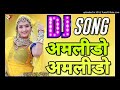 Amlido Amlido | DJ Manish | Rajasthani Remix | Rajasthani DJ Song | Supar Hit | Bholenath Dj Songs Mp3 Song