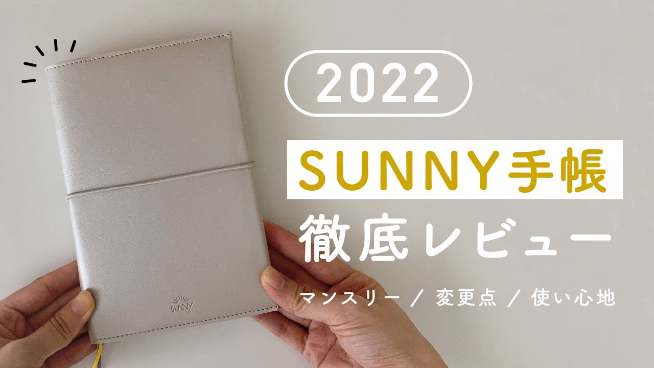 Sunny　手帳カバー