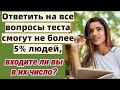 Викторина на знания # 11. Проверьте себя и узнайте что-то новое