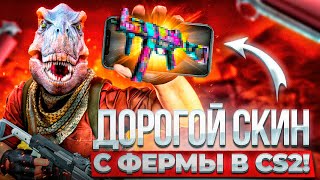 ДРОП ФЕРМЫ КС2 #3 | КЕЙСЫ CS2 | ЗАРАБОТОК STEAM | ДОРОГОЙ СКИН #фермакс #prime #дропкс