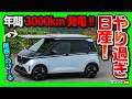 【やり過ぎ日産!】ソーラールーフを伸ばして年間3000kmも発電するサクラ「Ao-Solor Extender」がスゴイ! 台風や雪は大丈夫?!