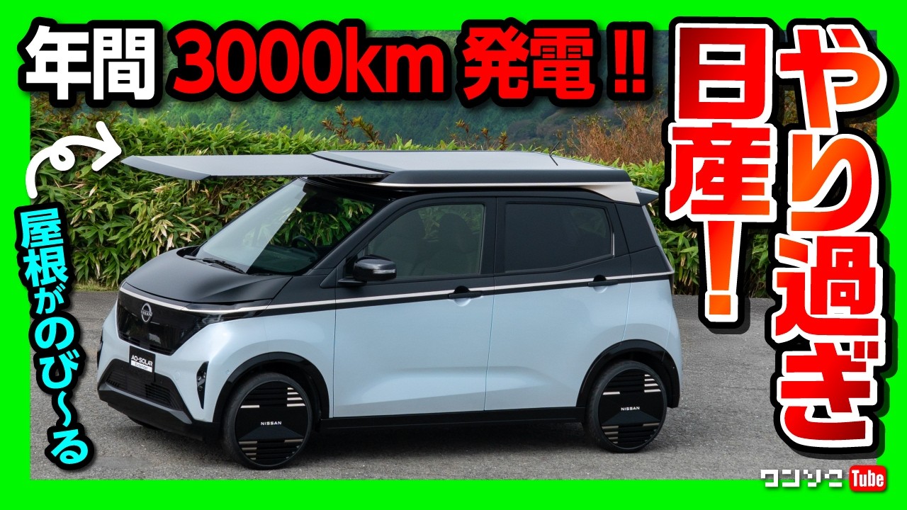 Nissan has gone too far!] Sakura's 