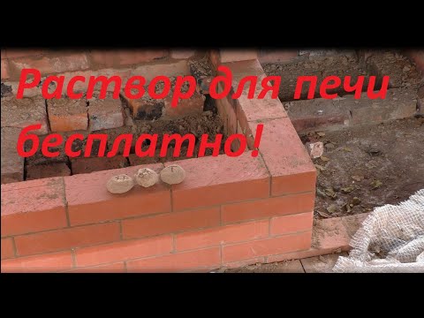 раствор для печи из природной глины