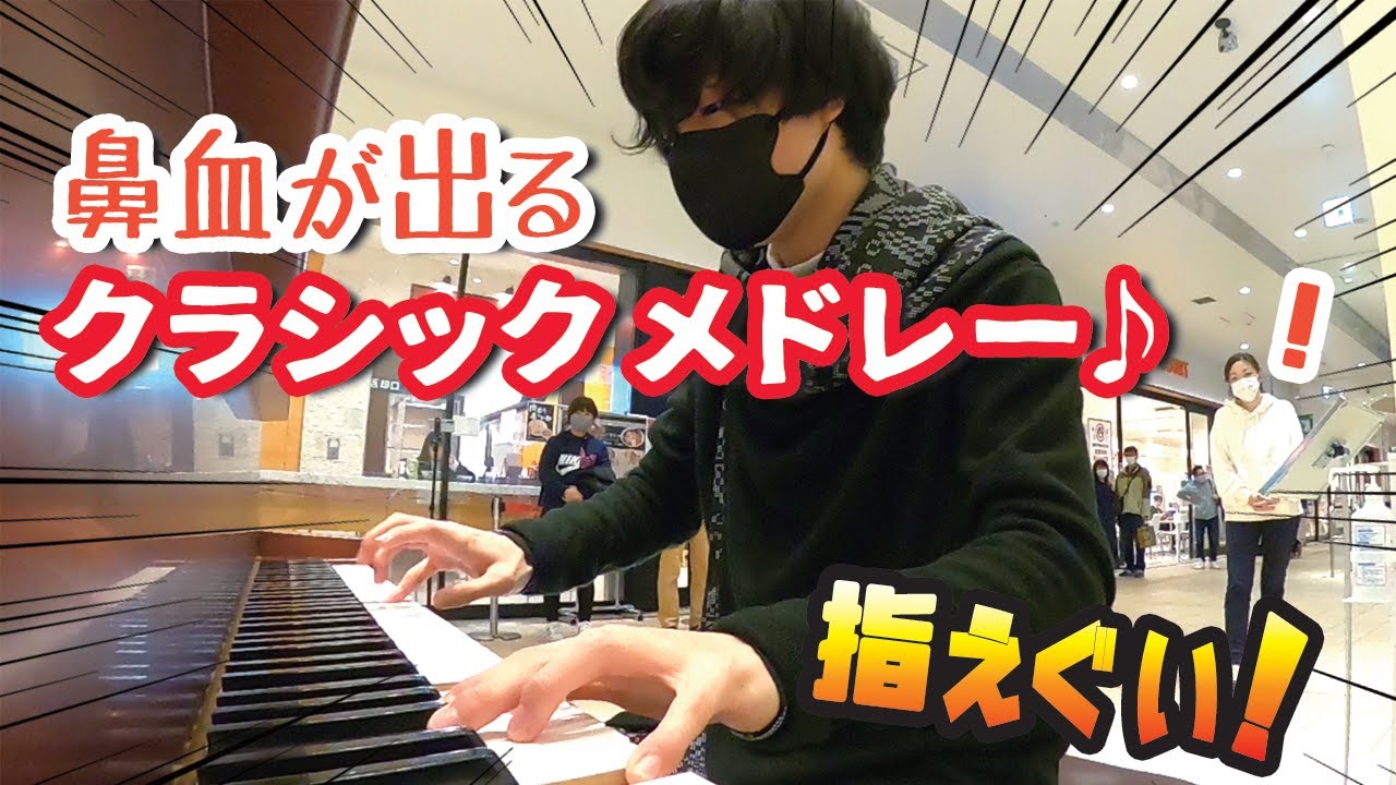 ストリートピアノ ラ カンパネラ 木枯らし 革命 熱情 Etc ヤバすぎるクラシック8曲を一気に弾いたら大盛り上がりだった Liszt Chopin Beethoven Youtube