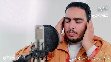 Hizb 36 المصحف المرتل | القارئ إلياس المهياوي | الحزب السادس والثلاثون | رواية ورش عن النافع HD