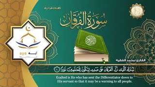 Surah Al Furqan by sheik muhammad al faqih with English, and Arabic translation | شيخ محمد الفقيه
