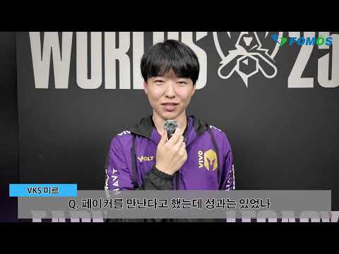VKS 미르 "0승 2패? 페이커와 같이 사진찍기 도전은 이제부터가 진짜 시작이다"[WORLDS 현장 인터뷰]