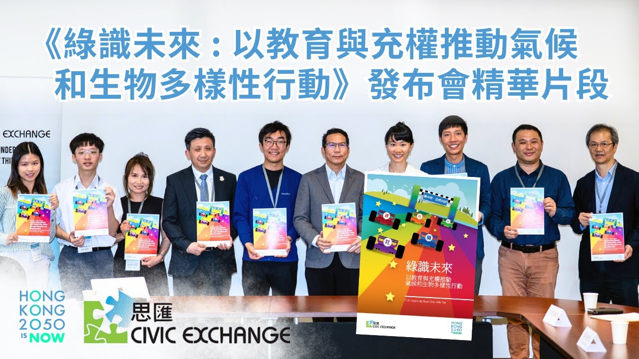 Igniting Change: Civic Exchange Launches 'Learning for a Greener Future' to Reshape Hong Kong's Climate Education
