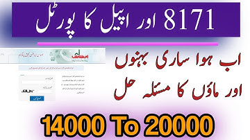Ehsaas Eid package 14000 tp 20000 rs with apeel portal | apeel portal launch | Ehsaas new program