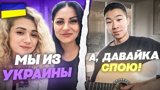 Украинки в ШОКЕ😱| Спел песню и удивил исполнением | ЧАТРУЛЕТКА реакция