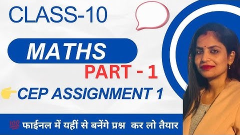 📘 Class 10 Maths CEP Assignment 1 PSEB | Part 1 Full Answer | 100% Correct Solution #pseb #maths