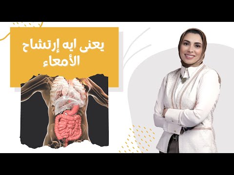 يعنى اية ارتشاح الامعاء او  