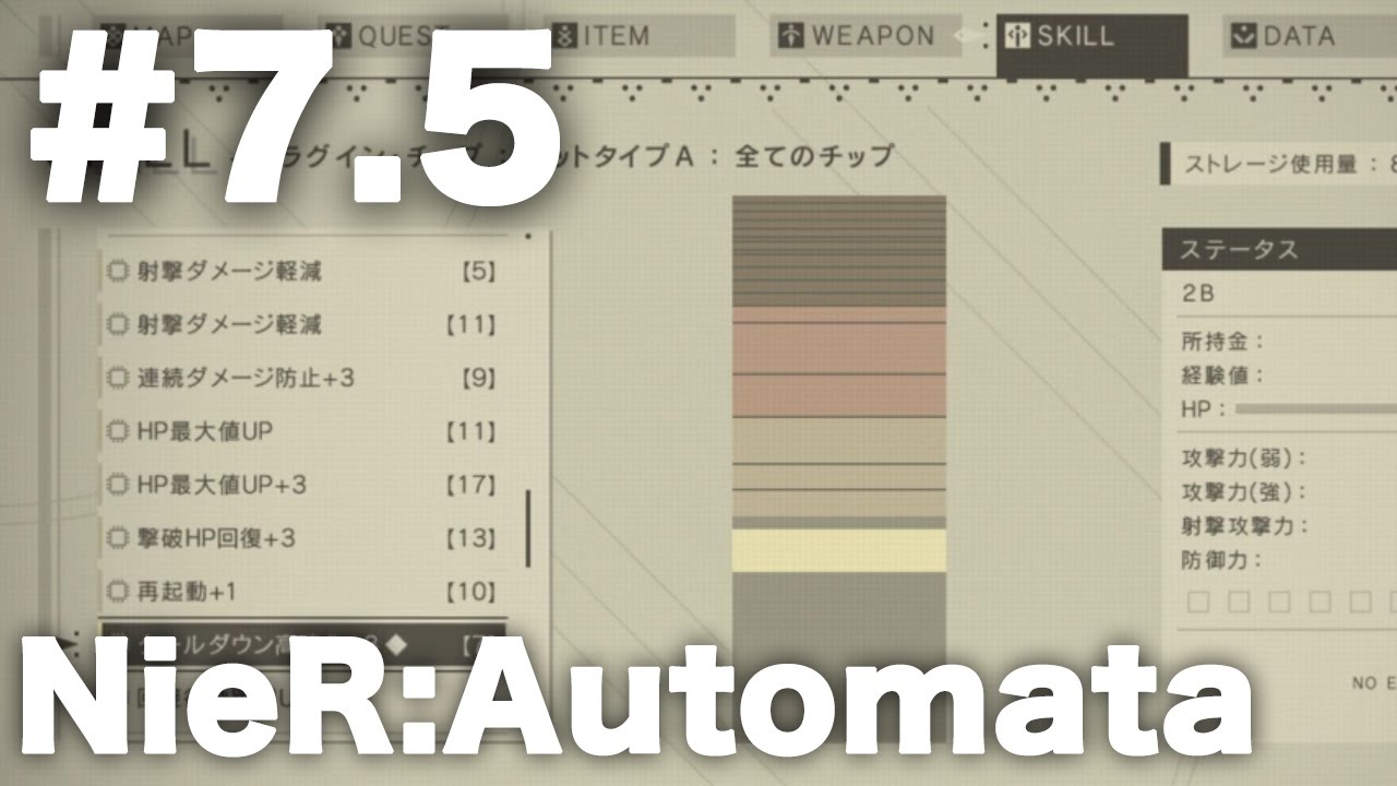 Nier Automata ゆっくり楽しむニーアオートマタ 7 5 プラグイン チップ装備 ネタバレあり Youtube