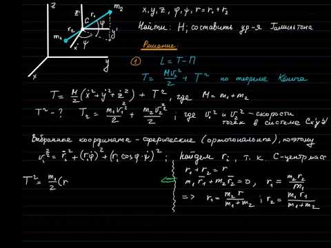 Разбор задачи 19.27 из сборника задач кафедры теоретической механики МФТИ