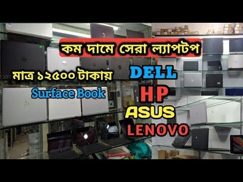 Used Laptop Price In Bangladesh 2020 ||Second Hand Laptop Market In Dhaka - YouTube