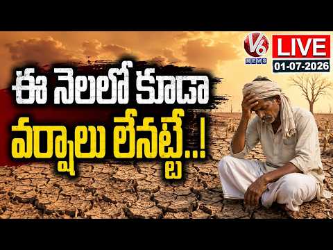 LIVE : Low Rainfall Expected Across Telangana This July | V6 News - V6NEWSTELUGU