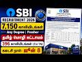 SBI Recruitment 2026 TAMIL 🔥 7150 Vacancies | Any Degree | Freshers Apply Now | தமிழ் மொழி கட்டாயம்