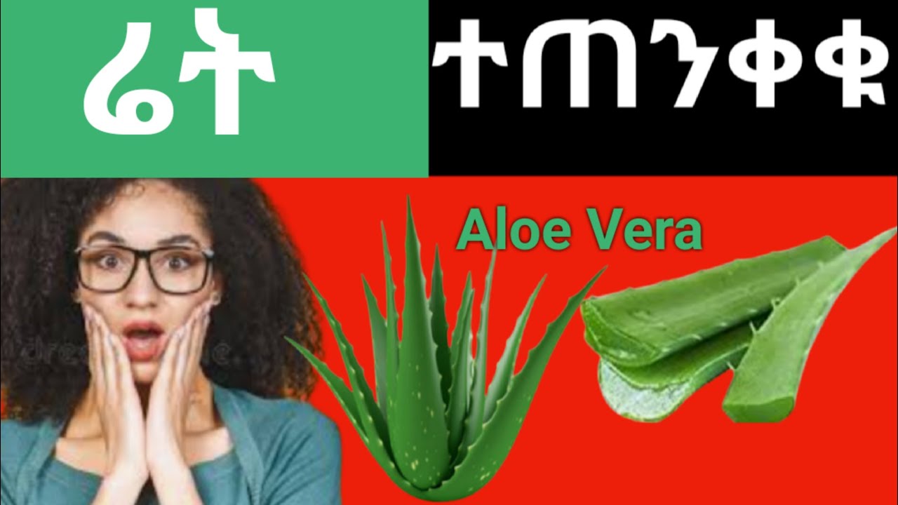 #HabeshaEthiopia_ሬት_የምትጠቀሙ_ ሰዎች_ተጠንቀቁ#