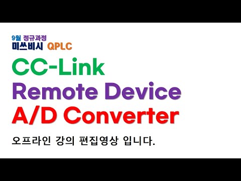 CC-Link Remote Device - A/D converter 활용하기