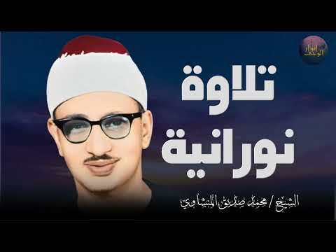 المنشاوي يخترق الروح ليصل الى افاق بعيدة الشيخ يبكي والجمهور ينصت ويبكي