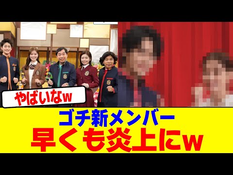 The new Gochi member is already on fire wwwwwwwwwwwwwwwwwwwwwwwwwwwwwwwwwwwwwwwwwwwwwwwwwwwwwwwww...