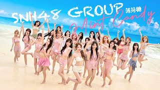 【SNH48 Group】夏日泳装MV《Mint Candy》