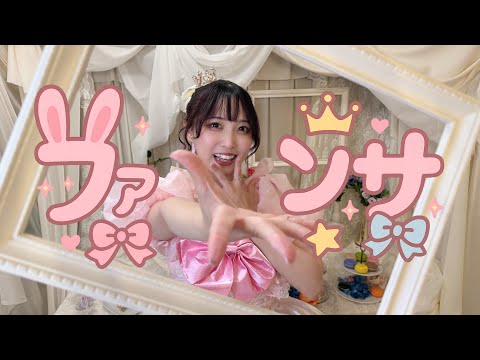 【井上悠】ファンサ【歌って踊ってみた】