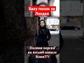 Баку как 🇬🇧 Лондон Англия #азербайджан #культура #экспаты #история #будущее #возможности #жизнь