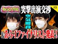 【あらびき団#9】10/23（土）21時生配信あら-1GPファイナリスト発表！