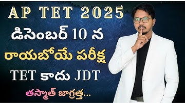 How to get more score in ap tet 2025🥳ll ap tet latest news today ll