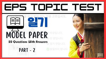 EPS TOPIC TEST KOREA | Reading Test Part - 1 | 20 Questions 읽기 | EPS Exam #Korea @DPKoreans